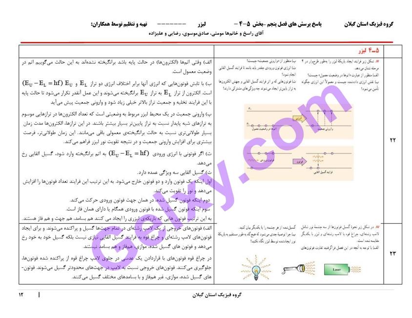 پاسخ فصل پنج فیزیک دوازدهم ریاضی صفحه 14