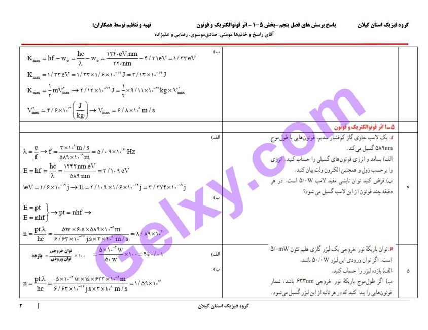 پاسخ فصل پنج فیزیک دوازدهم ریاضی صفحه 2