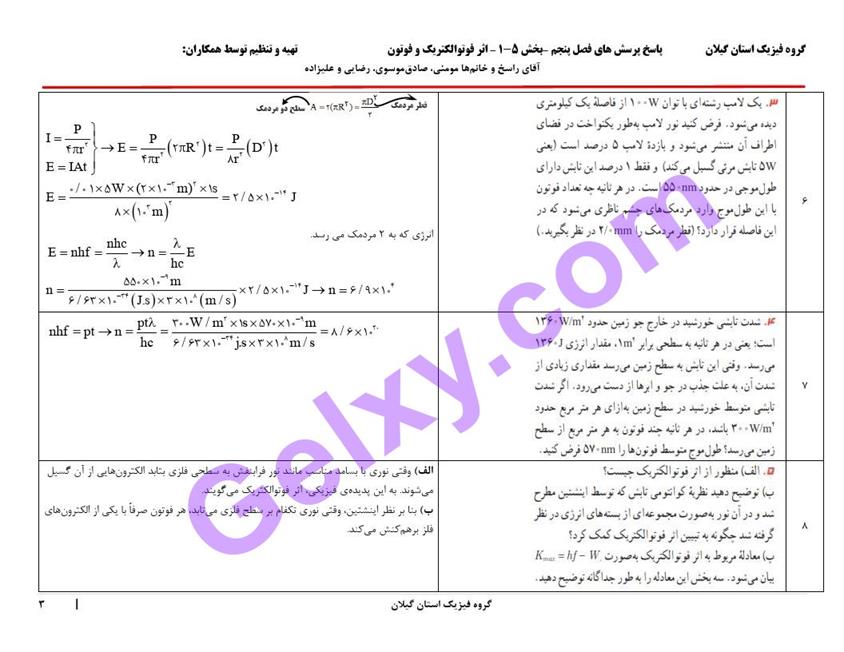 پاسخ فصل 5 فیزیک دوازدهم ریاضی صفحه 3