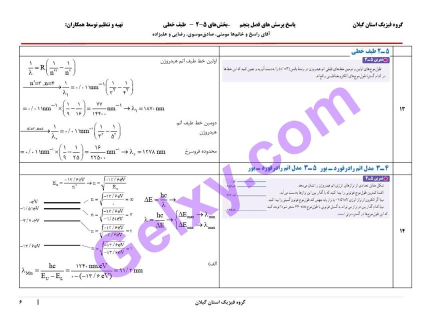 پاسخ فصل پنج فیزیک دوازدهم ریاضی صفحه 6