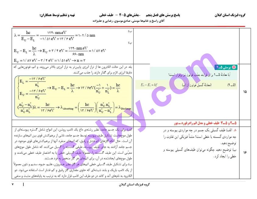 پاسخ فصل پنج فیزیک دوازدهم ریاضی صفحه 7