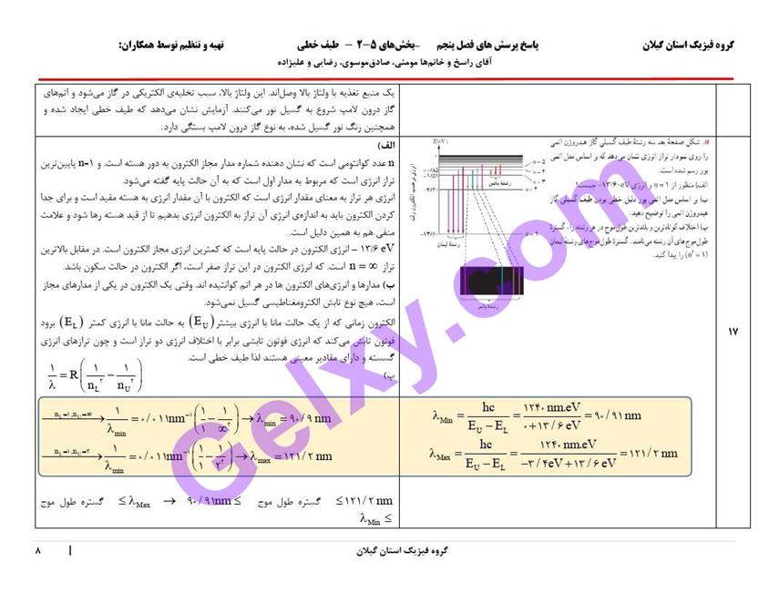 پاسخ فصل پنج فیزیک دوازدهم ریاضی صفحه 8