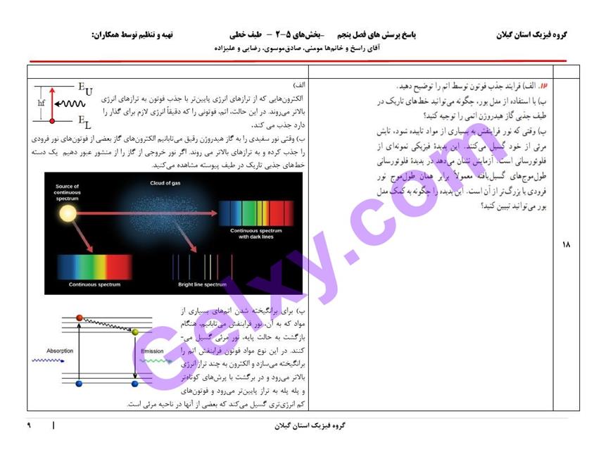 پاسخ فصل پنج فیزیک دوازدهم ریاضی صفحه 9