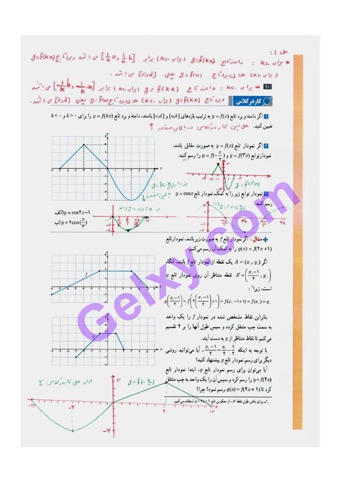 پاسخ فصل یک حسابان دوازدهم ریاضی صفحه 11