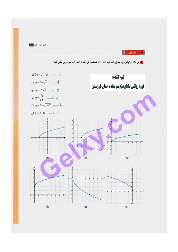 پاسخ فصل یک حسابان دوازدهم ریاضی صفحه 12