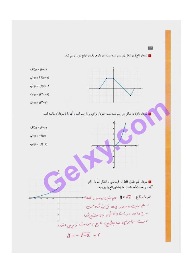 پاسخ فصل یک حسابان دوازدهم ریاضی صفحه 13