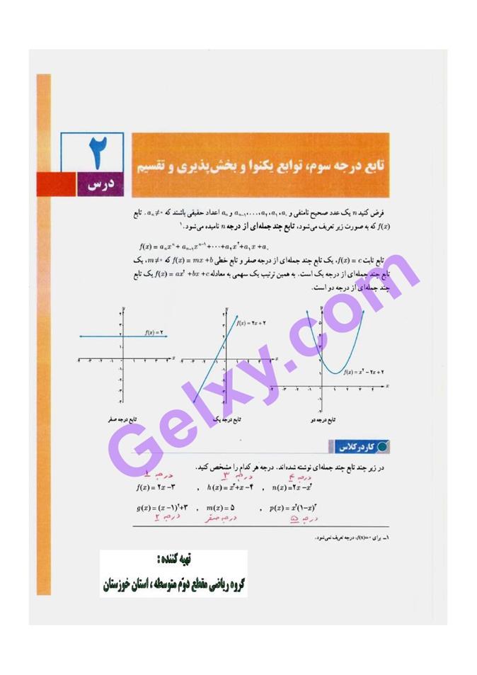 پاسخ فصل یک حسابان دوازدهم ریاضی صفحه 15