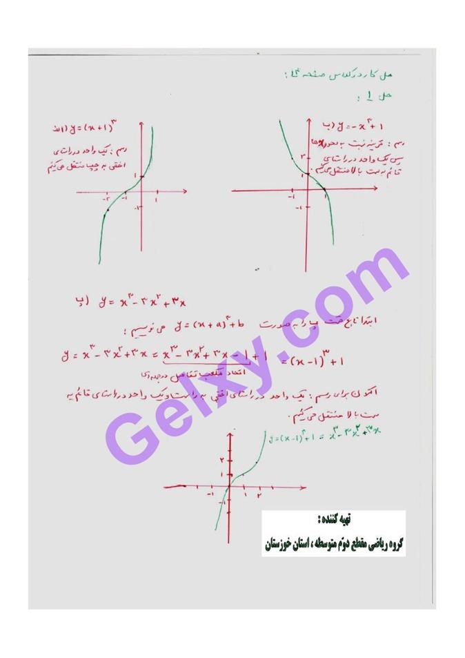 پاسخ فصل یک حسابان دوازدهم ریاضی صفحه 17