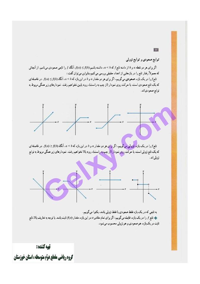 پاسخ فصل یک حسابان دوازدهم ریاضی صفحه 19