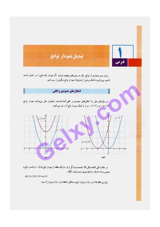 پاسخ فصل یک حسابان دوازدهم ریاضی صفحه 2