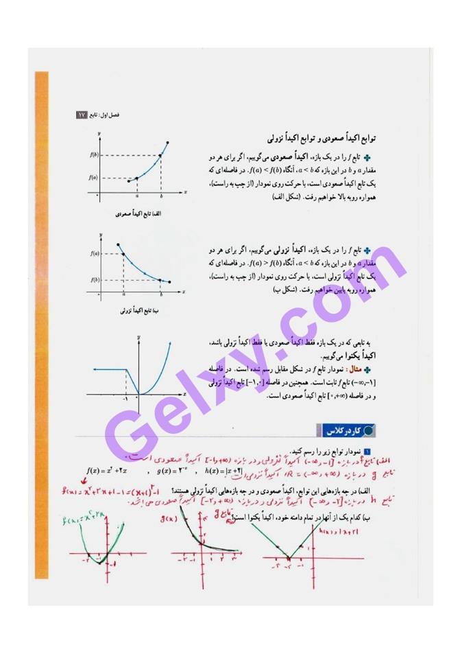 پاسخ فصل 1 حسابان دوازدهم ریاضی صفحه 20