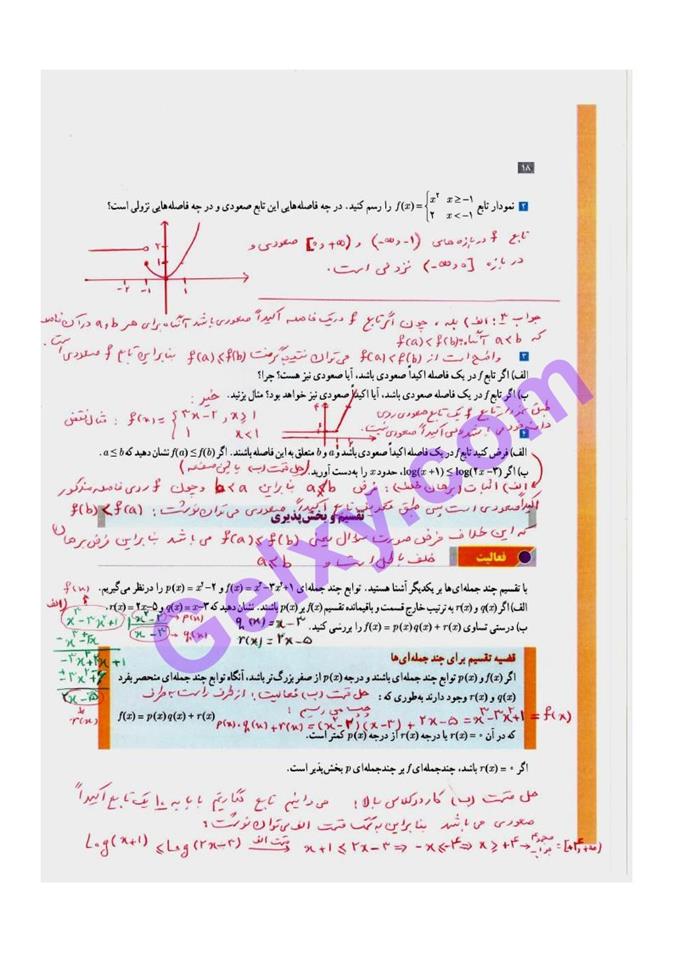 پاسخ فصل 1 حسابان دوازدهم ریاضی صفحه 21