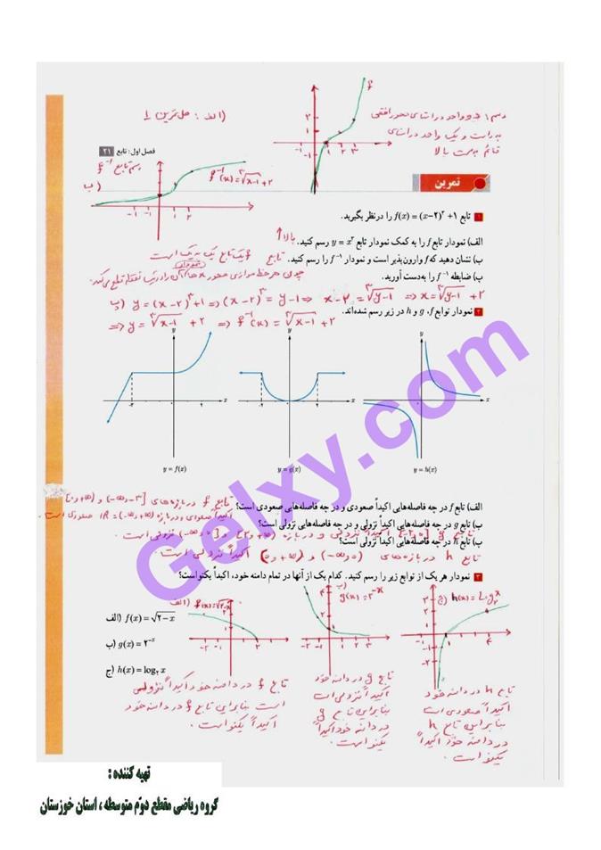 پاسخ فصل 1 حسابان دوازدهم ریاضی صفحه 24