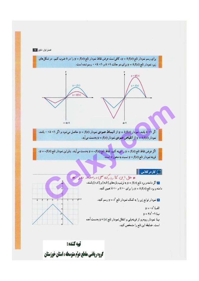 پاسخ فصل یک حسابان دوازدهم ریاضی صفحه 7