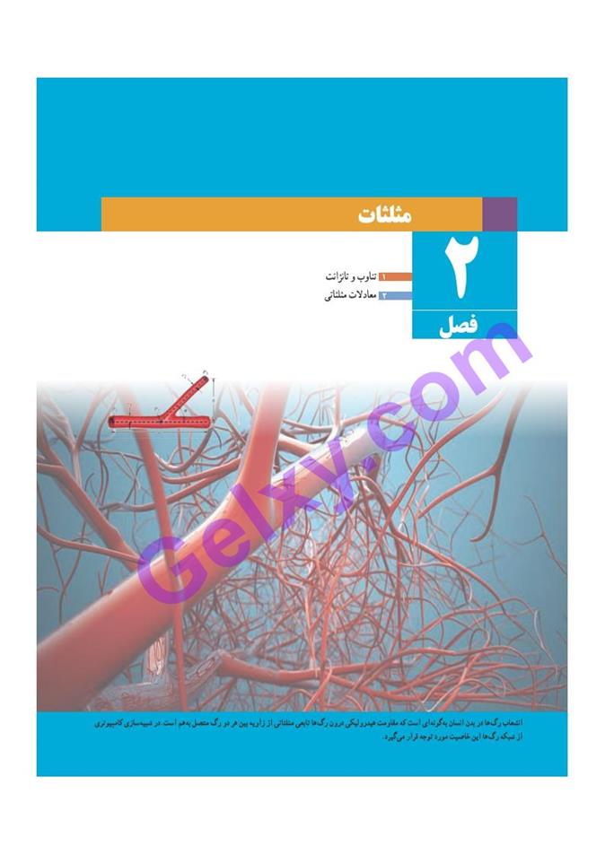 پاسخ فصل دو حسابان دوازدهم ریاضی صفحه 1