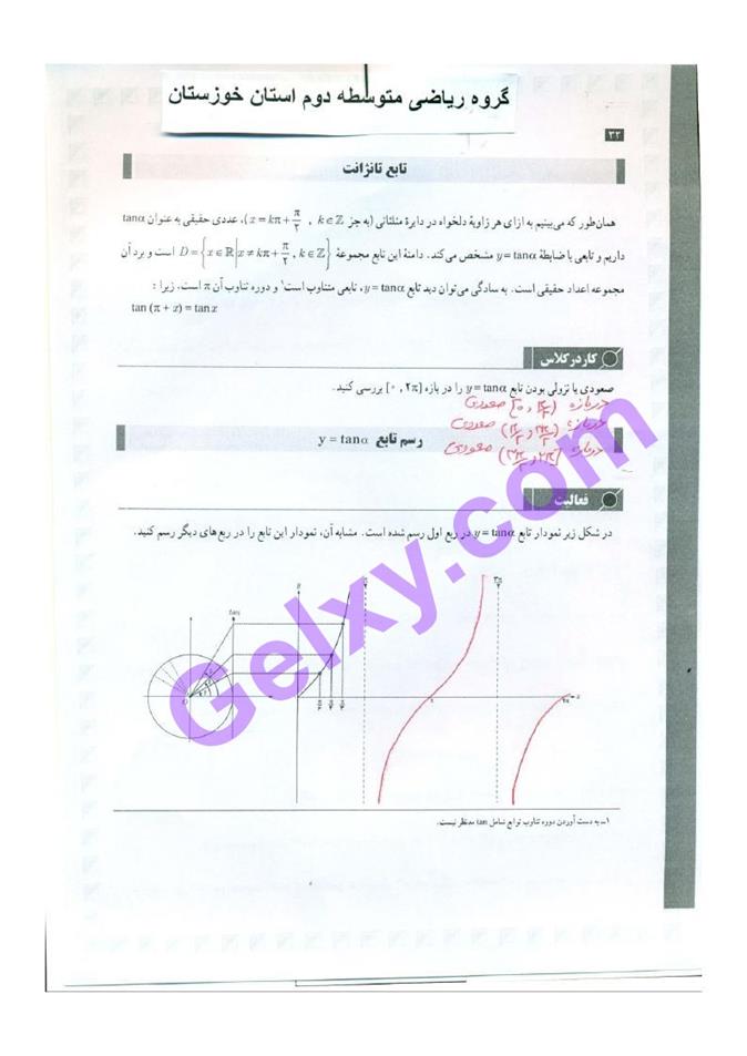 پاسخ فصل دو حسابان دوازدهم ریاضی صفحه 10