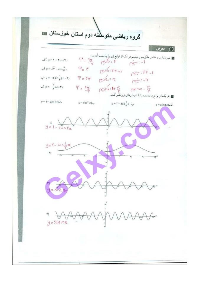 پاسخ فصل دو حسابان دوازدهم ریاضی صفحه 11