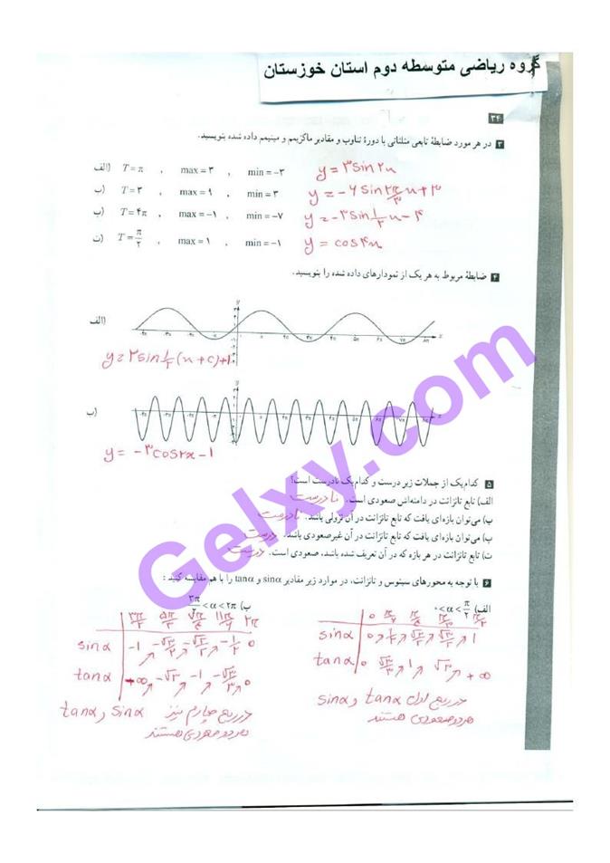 پاسخ فصل دو حسابان دوازدهم ریاضی صفحه 12