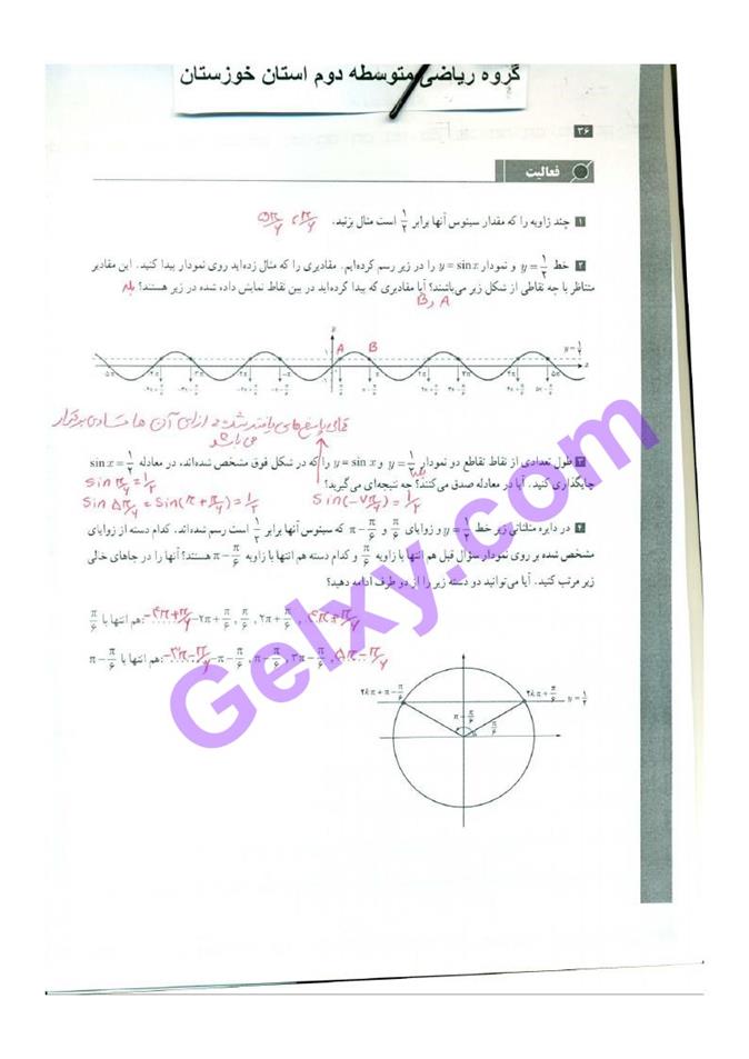 پاسخ فصل دو حسابان دوازدهم ریاضی صفحه 14