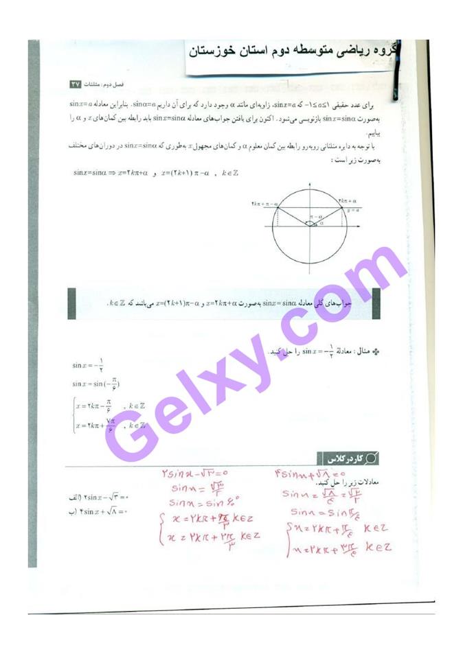 پاسخ فصل دو حسابان دوازدهم ریاضی صفحه 15