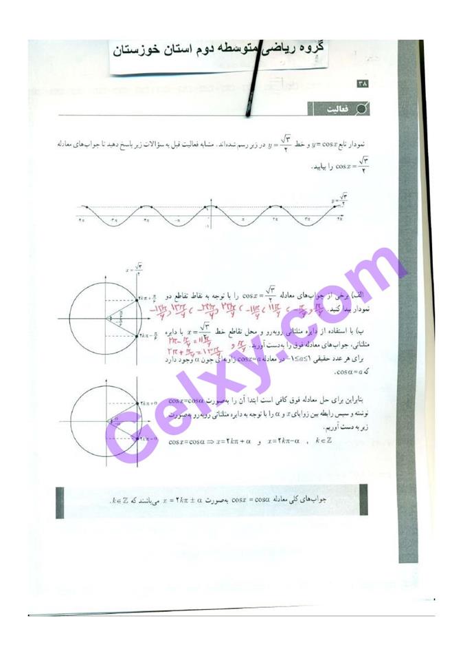 پاسخ فصل دو حسابان دوازدهم ریاضی صفحه 16