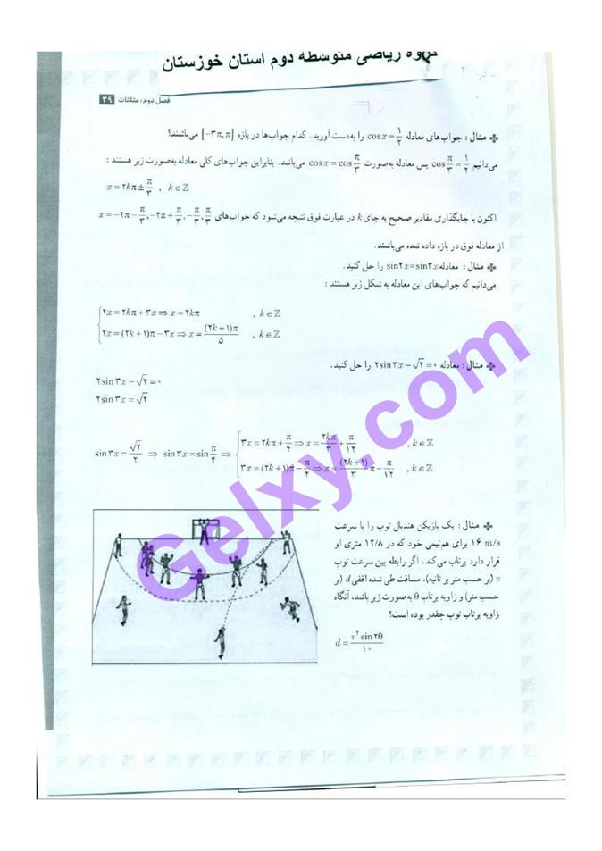 پاسخ فصل دو حسابان دوازدهم ریاضی صفحه 17