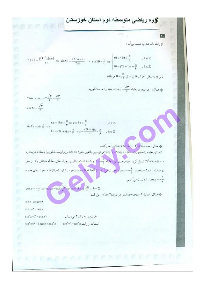 پاسخ فصل دو حسابان دوازدهم ریاضی صفحه 18