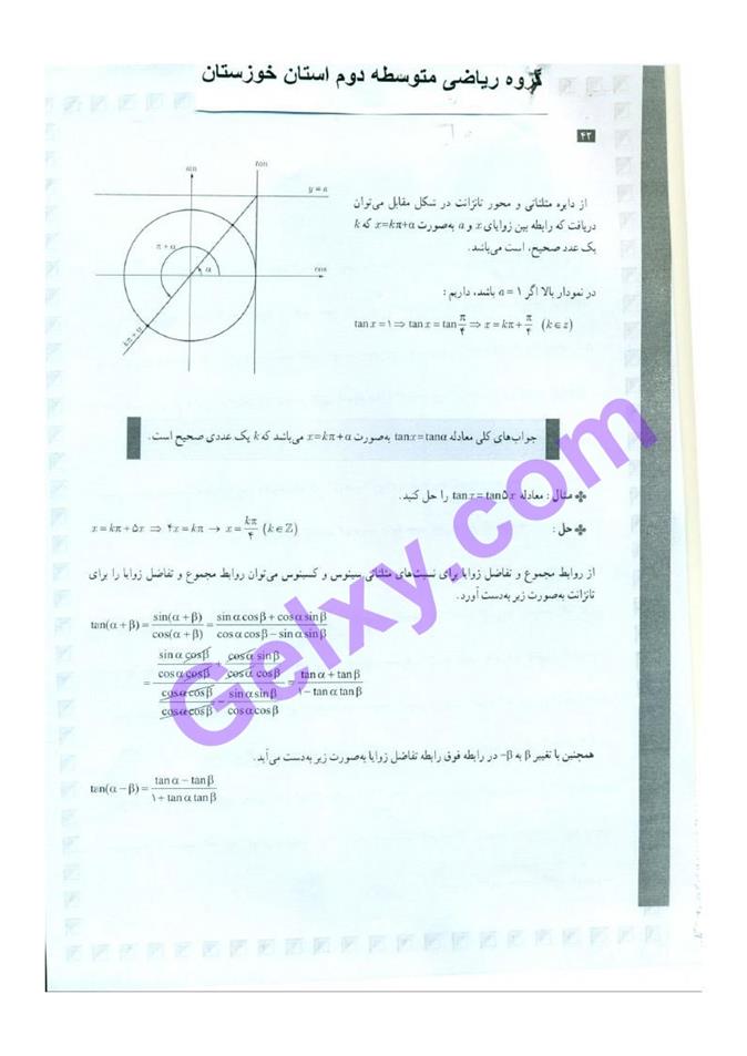 پاسخ فصل دو حسابان دوازدهم ریاضی صفحه 20