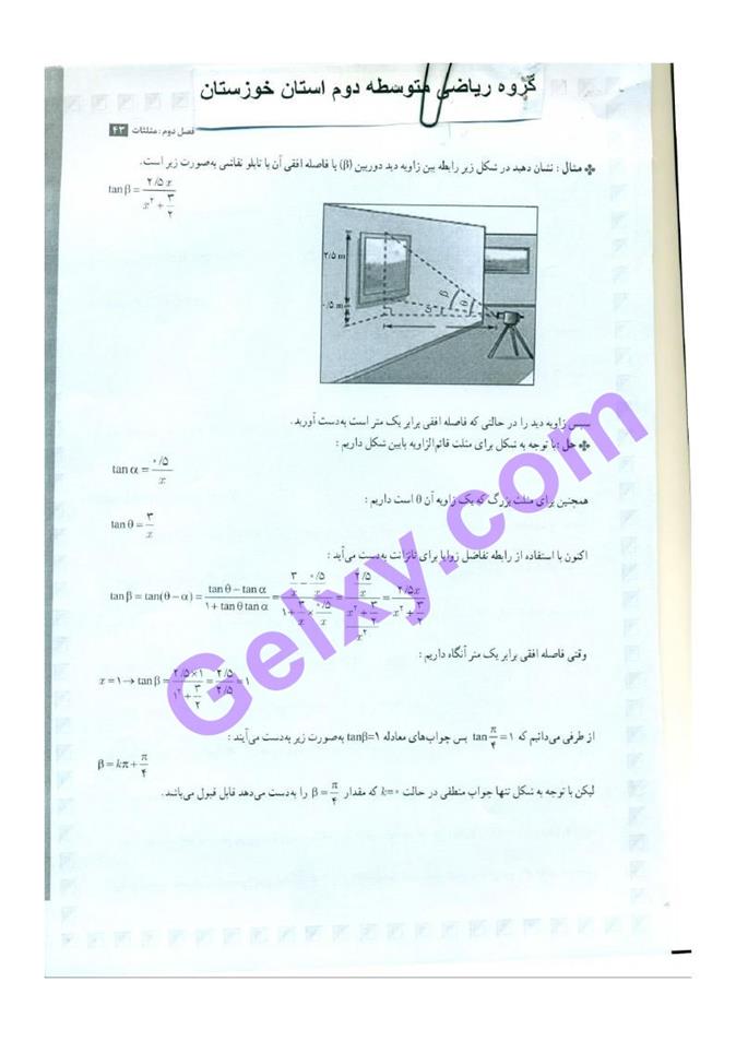 پاسخ فصل دو حسابان دوازدهم ریاضی صفحه 21