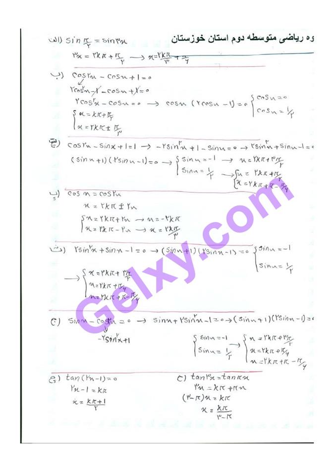 پاسخ فصل 2 حسابان دوازدهم ریاضی صفحه 23