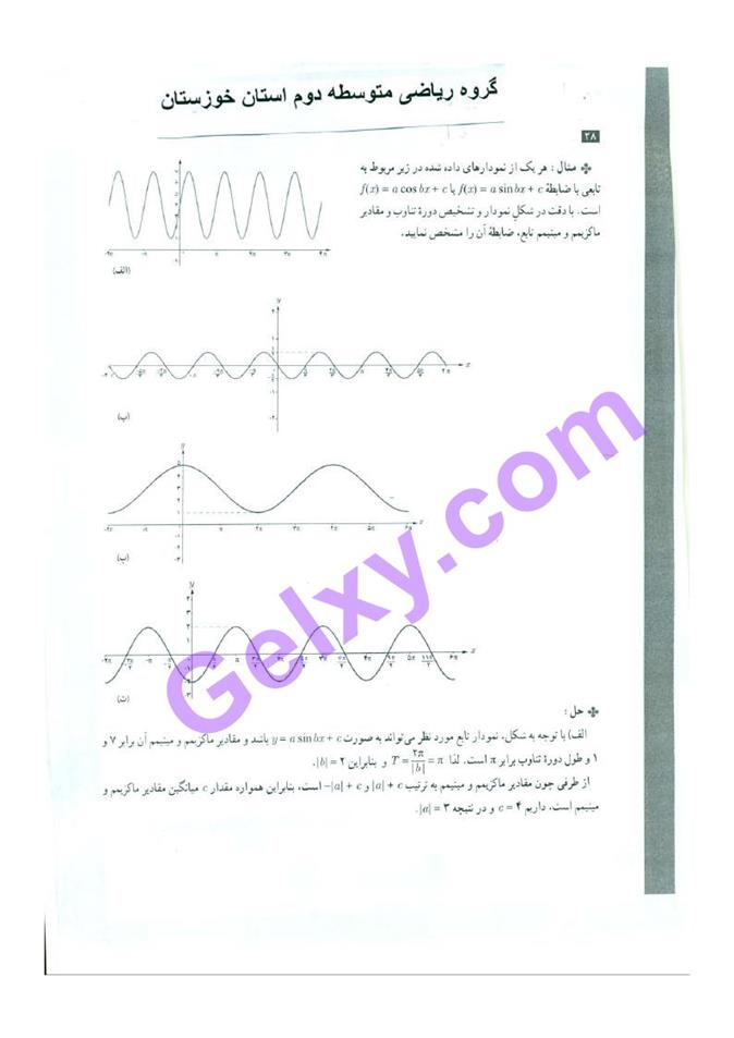 پاسخ فصل دو حسابان دوازدهم ریاضی صفحه 6