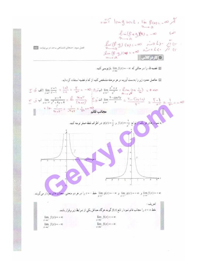 پاسخ فصل سه حسابان دوازدهم ریاضی صفحه 11