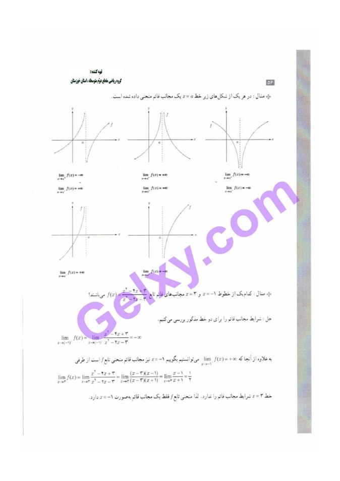 پاسخ فصل سه حسابان دوازدهم ریاضی صفحه 12