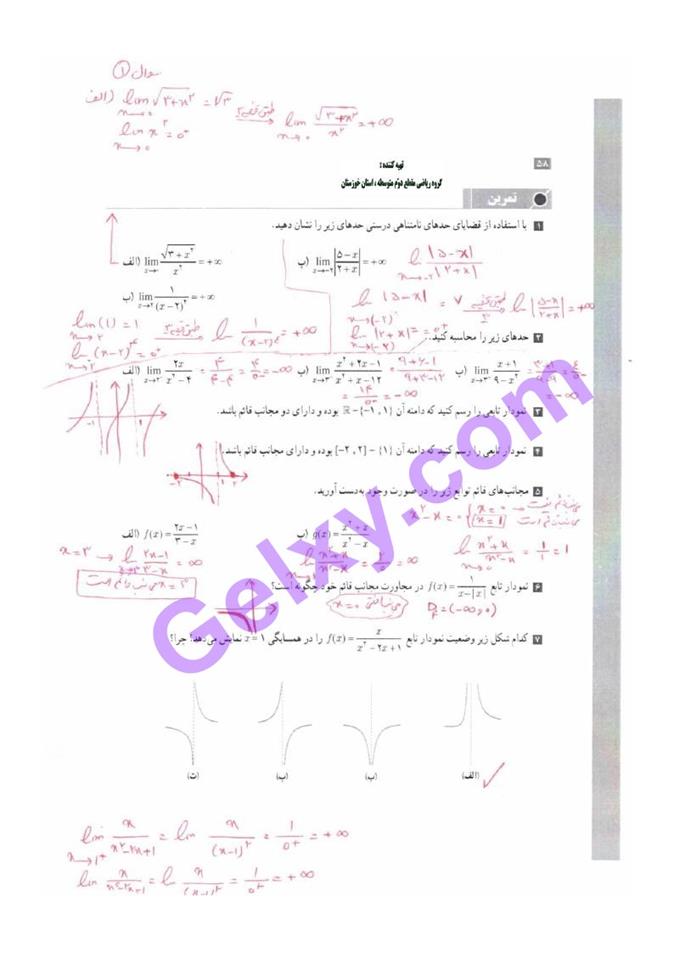 پاسخ فصل 3 حسابان دوازدهم ریاضی صفحه 14