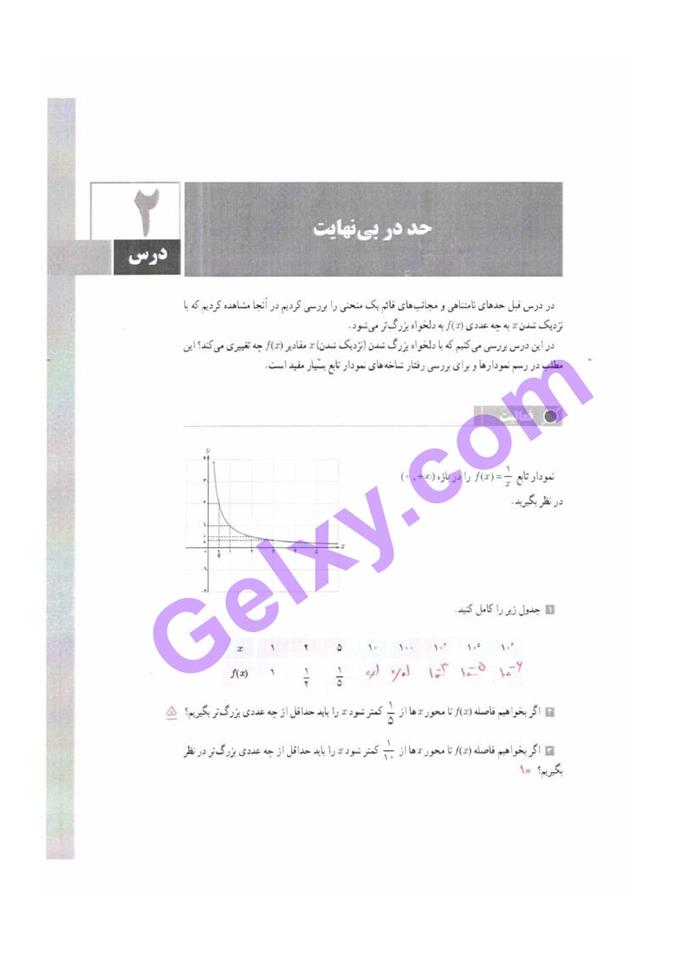 پاسخ فصل 3 حسابان دوازدهم ریاضی صفحه 15