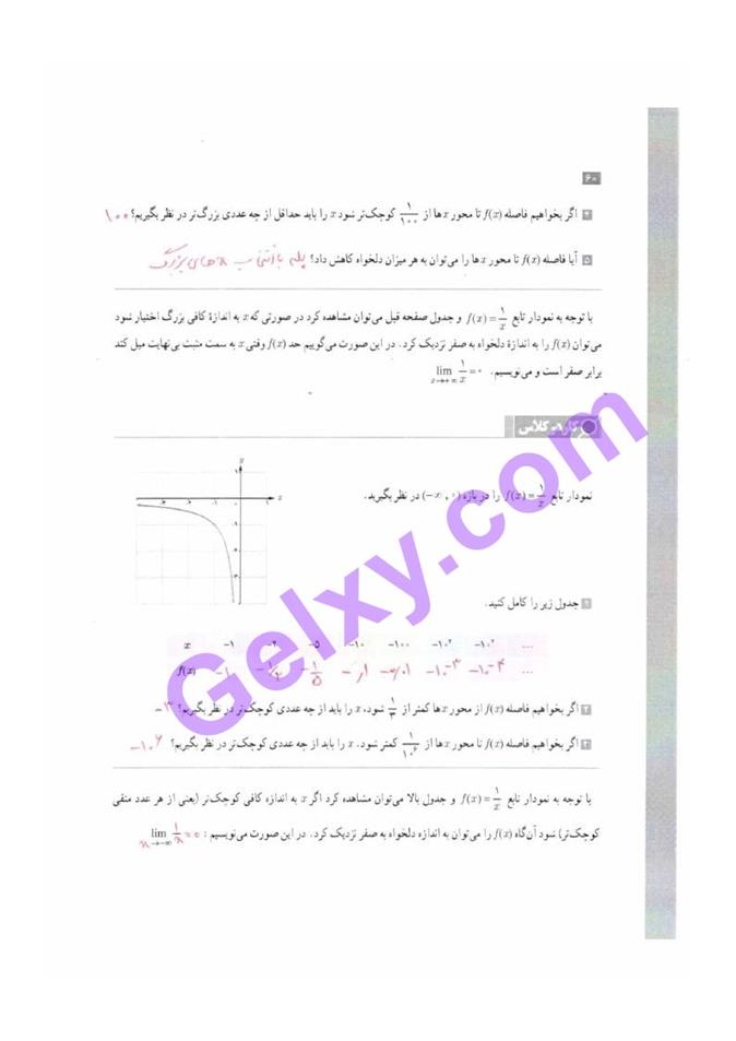 پاسخ فصل 3 حسابان دوازدهم ریاضی صفحه 16