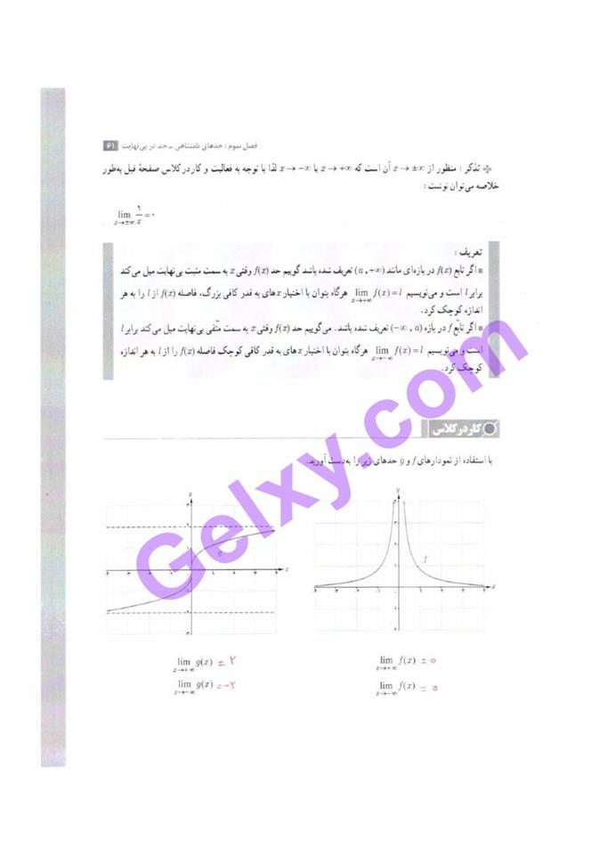 پاسخ فصل سه حسابان دوازدهم ریاضی صفحه 17