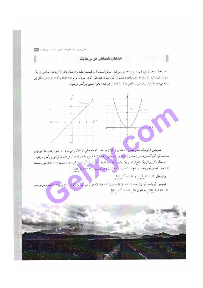 پاسخ فصل 3 حسابان دوازدهم ریاضی صفحه 19