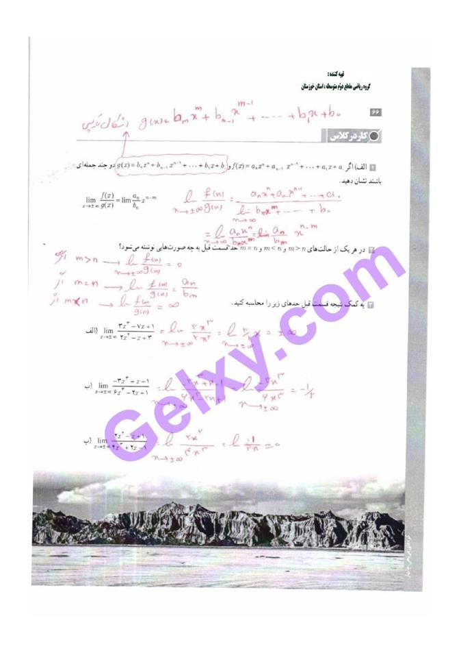 پاسخ فصل سه حسابان دوازدهم ریاضی صفحه 22