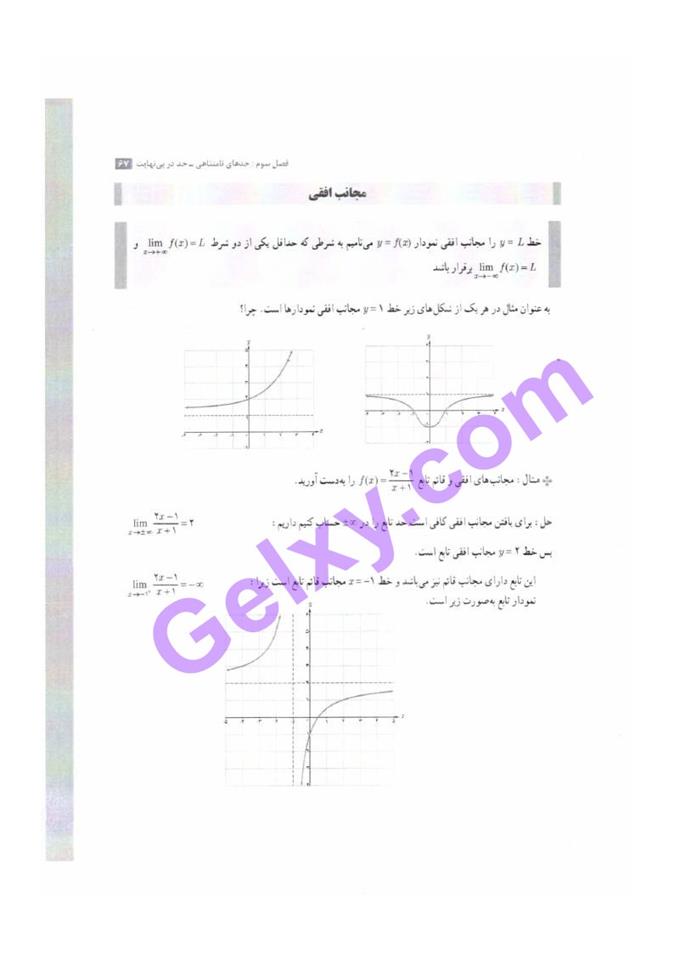 پاسخ فصل سه حسابان دوازدهم ریاضی صفحه 23