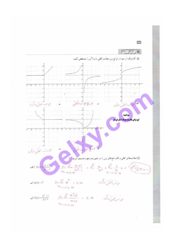 پاسخ فصل 3 حسابان دوازدهم ریاضی صفحه 24