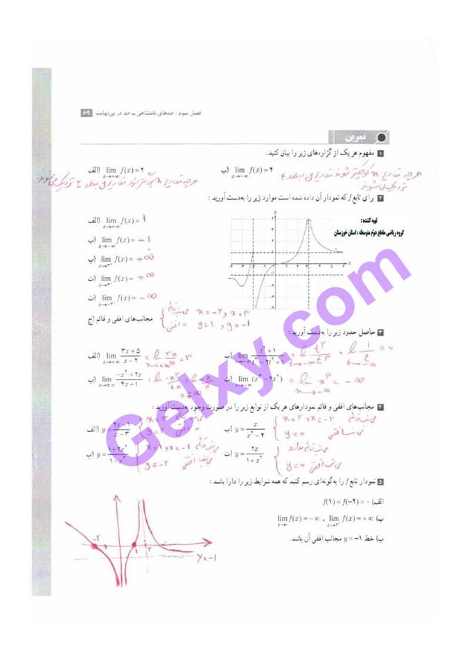 پاسخ فصل 3 حسابان دوازدهم ریاضی صفحه 25