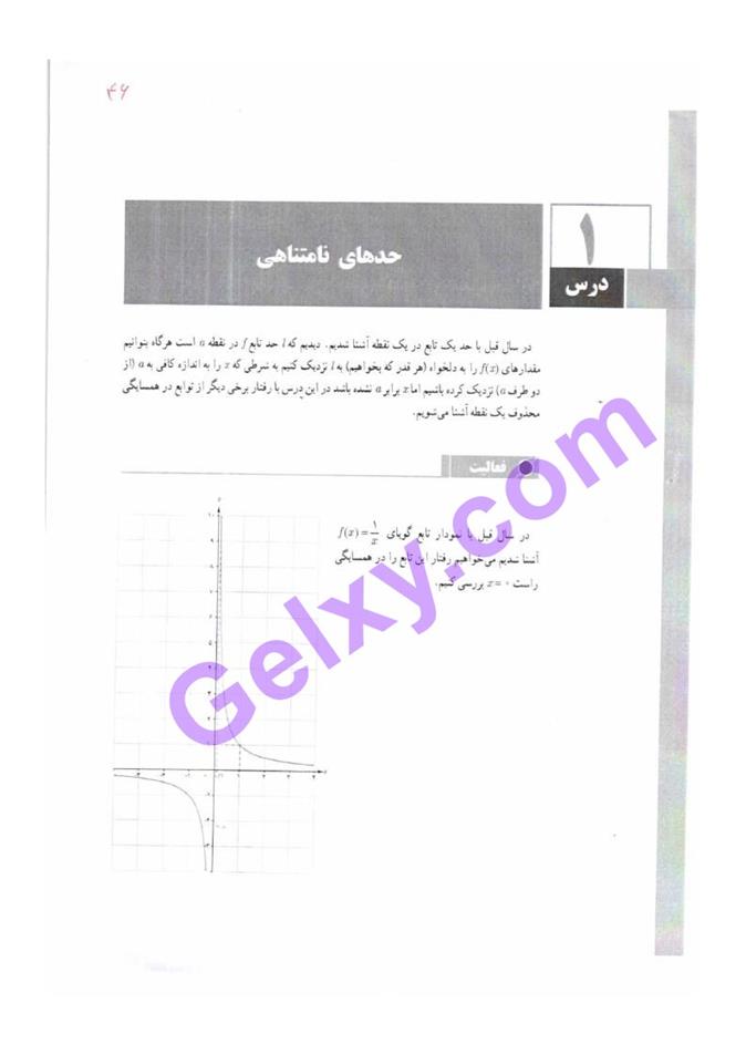 پاسخ فصل 3 حسابان دوازدهم ریاضی صفحه 26