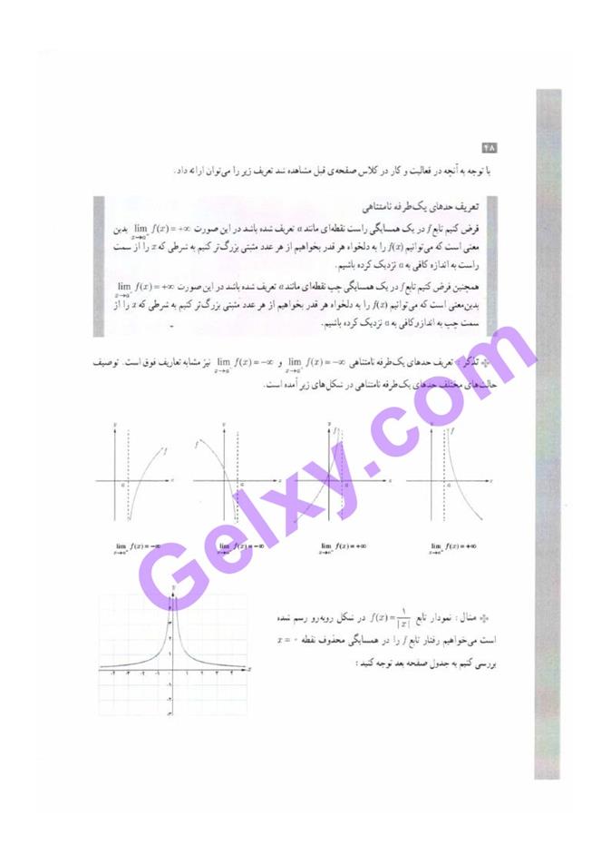 پاسخ فصل سه حسابان دوازدهم ریاضی صفحه 28