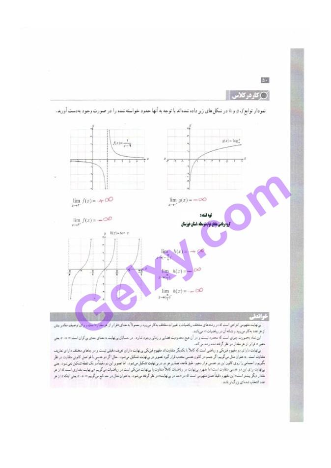 پاسخ فصل 3 حسابان دوازدهم ریاضی صفحه 30