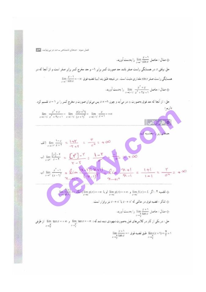 پاسخ فصل 3 حسابان دوازدهم ریاضی صفحه 33