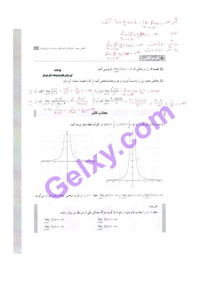 پاسخ فصل سه حسابان دوازدهم ریاضی صفحه 35