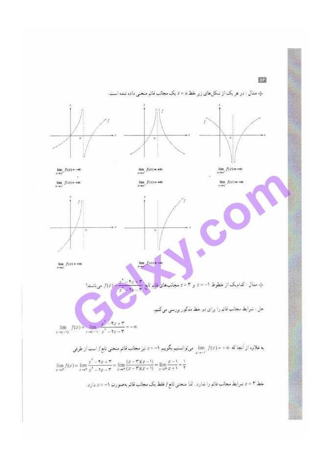 پاسخ فصل سه حسابان دوازدهم ریاضی صفحه 36