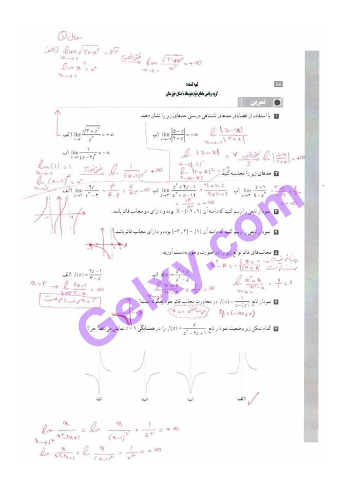 پاسخ فصل 3 حسابان دوازدهم ریاضی صفحه 38