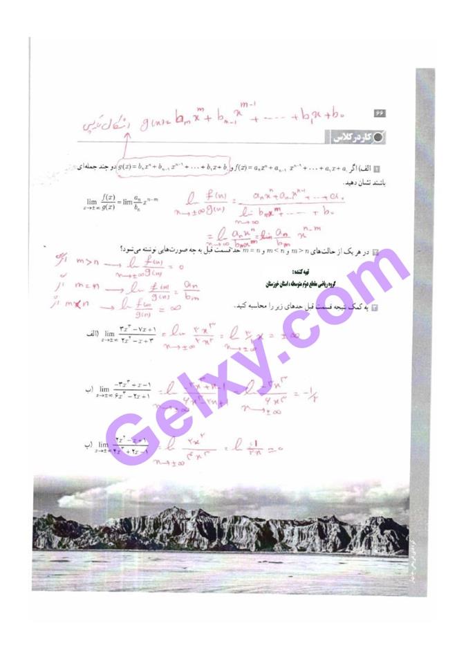 پاسخ فصل 3 حسابان دوازدهم ریاضی صفحه 46